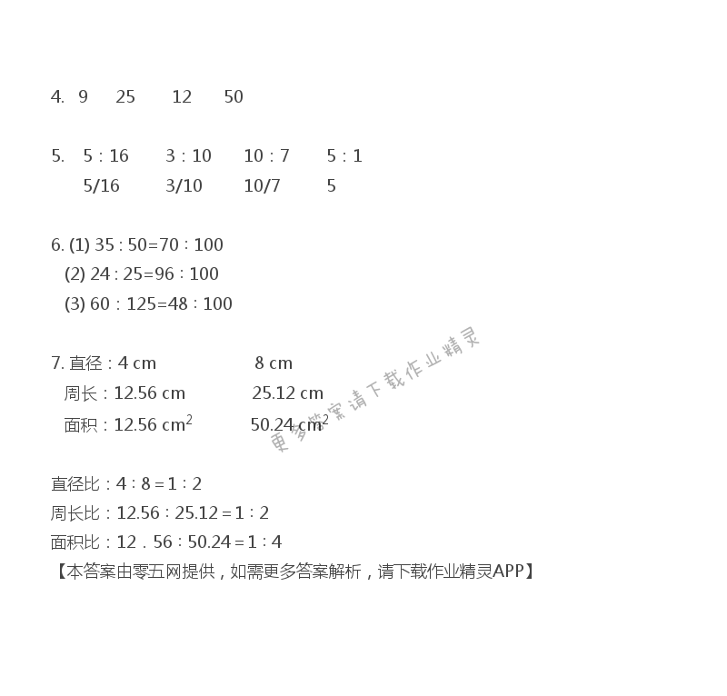三 分数除法 - 六年级上册数学补充习题第43页答案