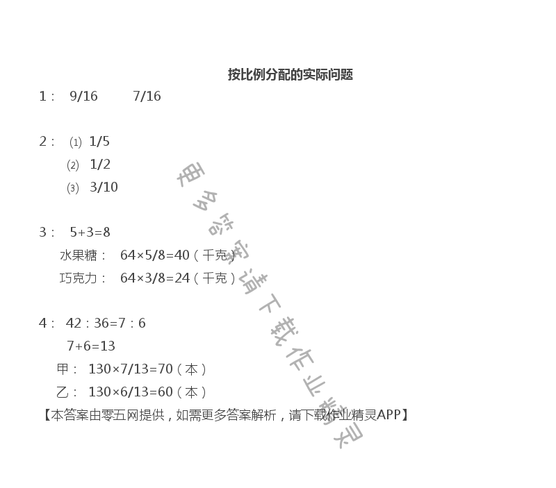 三 分数除法 - 六年级上册数学补充习题第44页答案