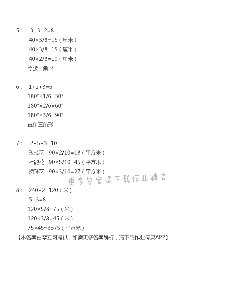 三 分数除法 - 六年级上册数学补充习题第45页答案