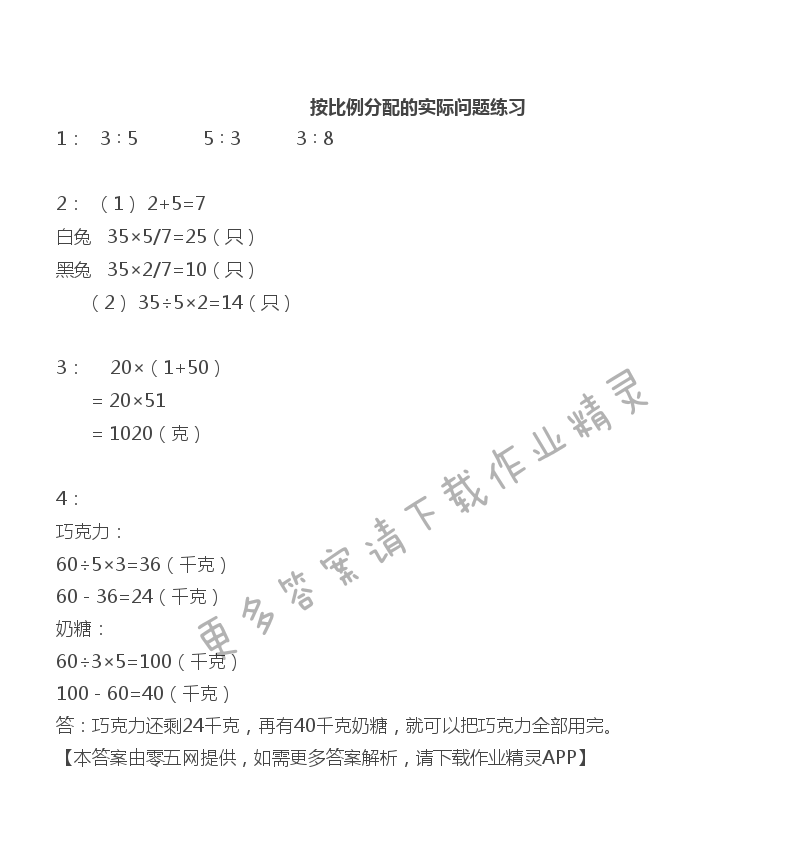 三 分数除法 - 六年级上册数学补充习题第46页答案