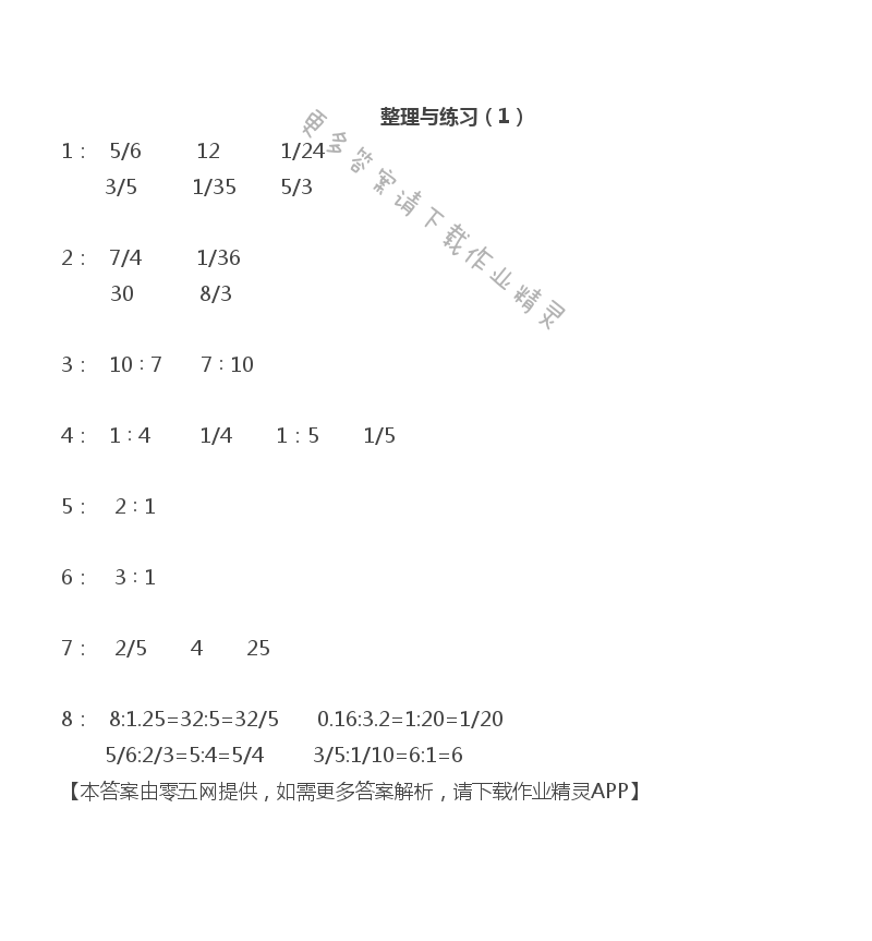 三 分数除法 - 六年级上册数学补充习题第47页答案