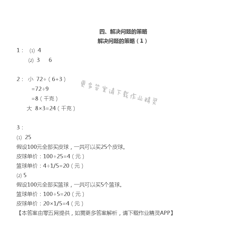 四 解决问题的策略 - 六年级上册数学补充习题第50页答案