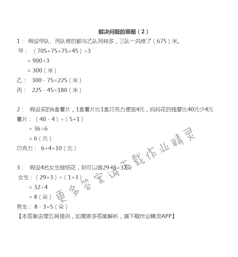 四 解决问题的策略 - 六年级上册数学补充习题第51页答案