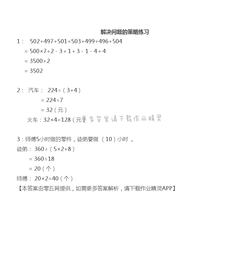 四 解决问题的策略 - 六年级上册数学补充习题第52页答案