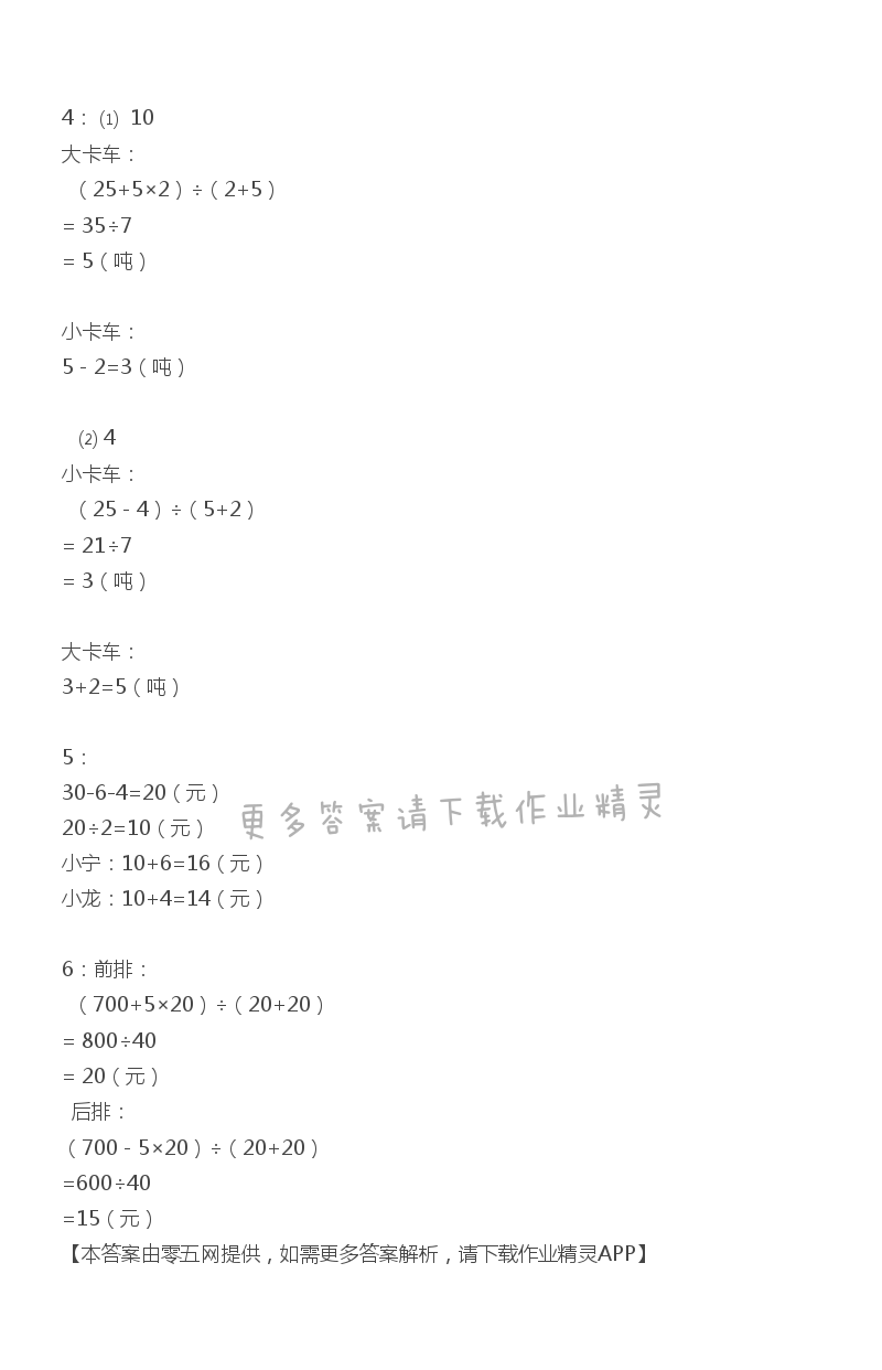 四 解决问题的策略 - 六年级上册数学补充习题第53页答案