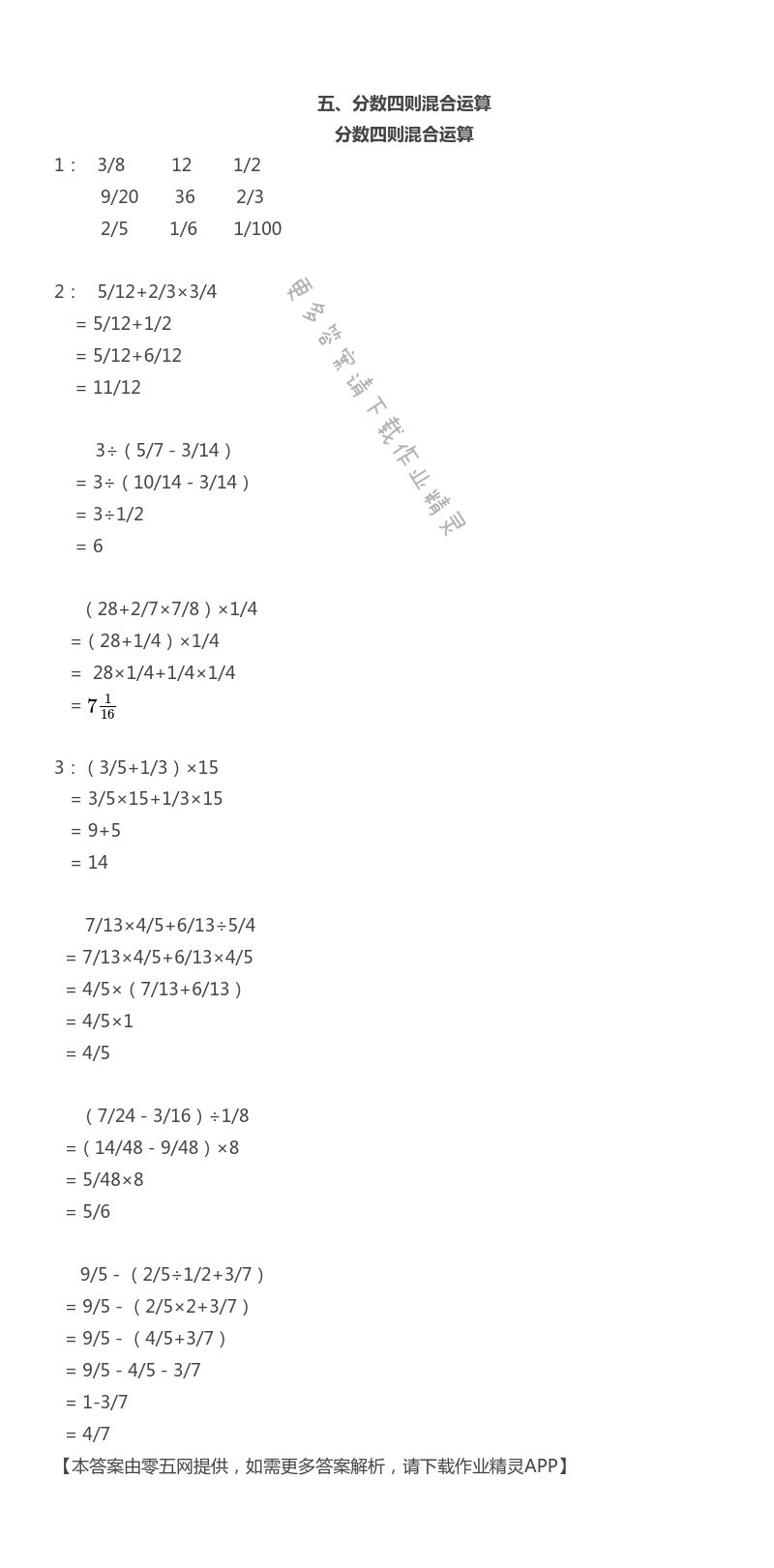 五 分数四则混合运算 - 六年级上册数学补充习题第54页答案