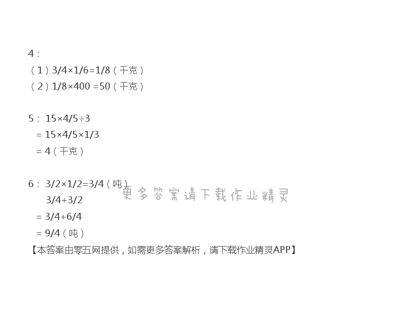 五 分数四则混合运算 - 六年级上册数学补充习题第55页答案