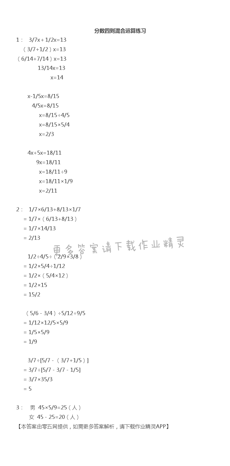 五 分数四则混合运算 - 六年级上册数学补充习题第56页答案