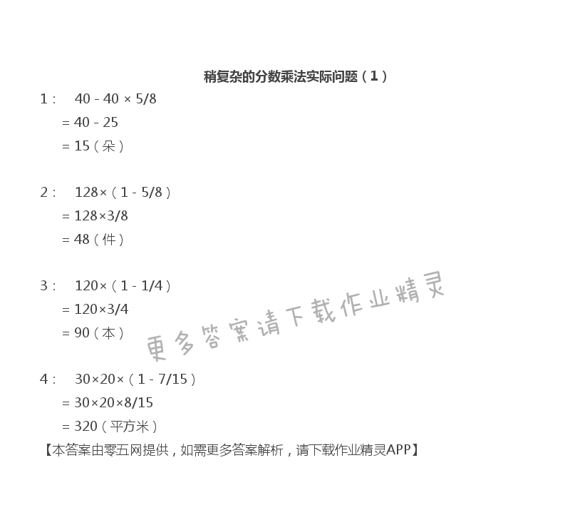 五 分数四则混合运算 - 六年级上册数学补充习题第57页答案