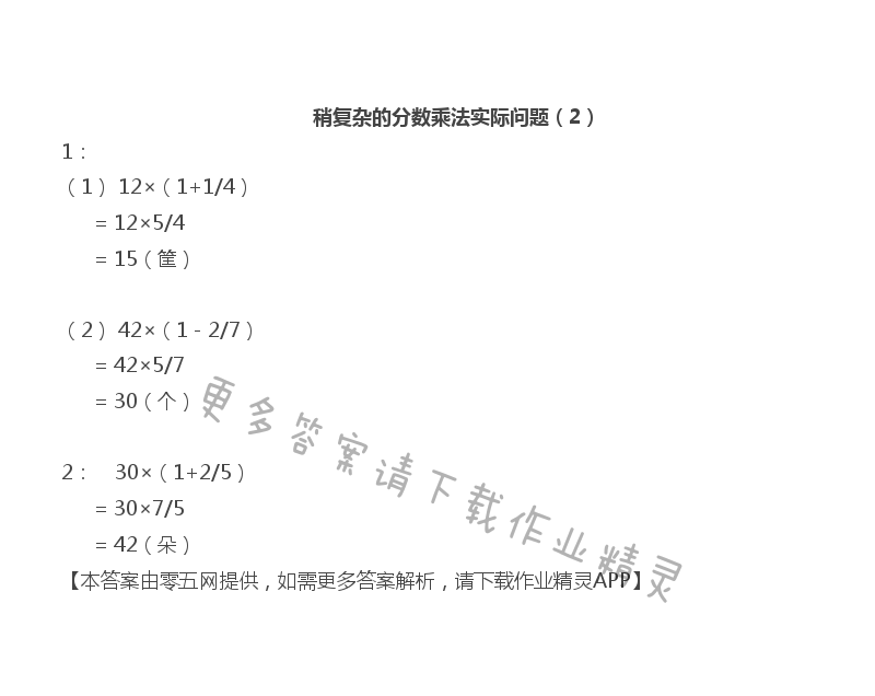 五 分数四则混合运算 - 六年级上册数学补充习题第58页答案