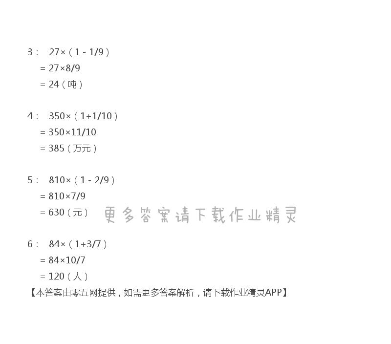 五 分数四则混合运算 - 六年级上册数学补充习题第59页答案