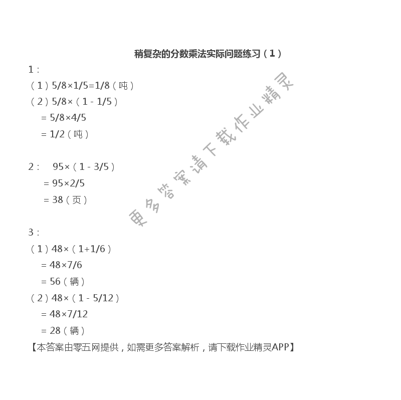 五 分数四则混合运算 - 六年级上册数学补充习题第60页答案
