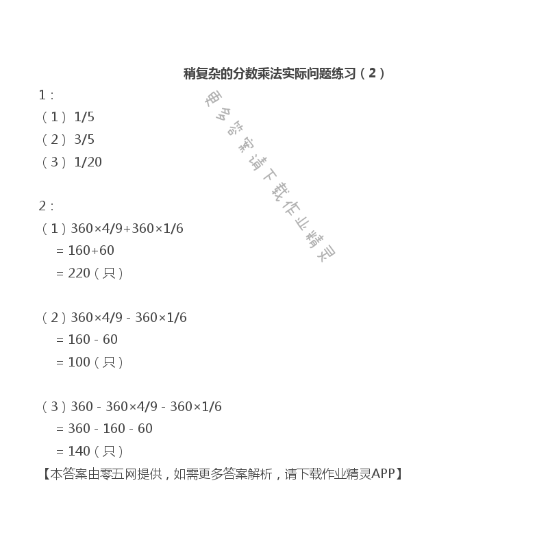 五 分数四则混合运算 - 六年级上册数学补充习题第62页答案