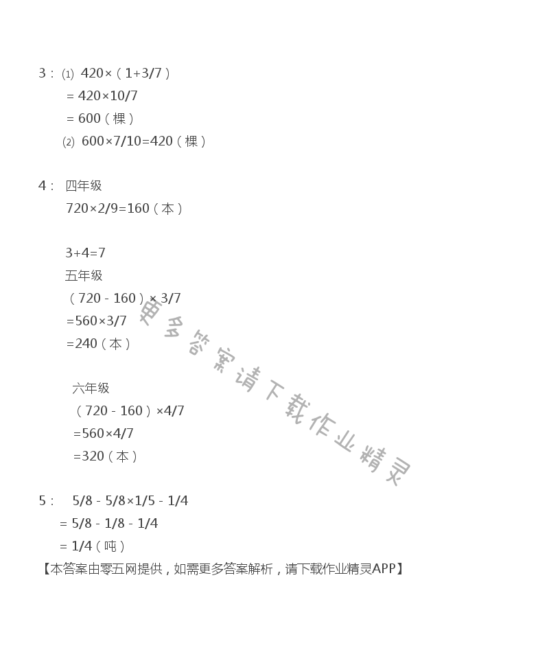 五 分数四则混合运算 - 六年级上册数学补充习题第63页答案