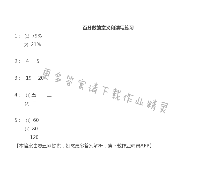 六 百分数 - 六年级上册数学补充习题第65页答案