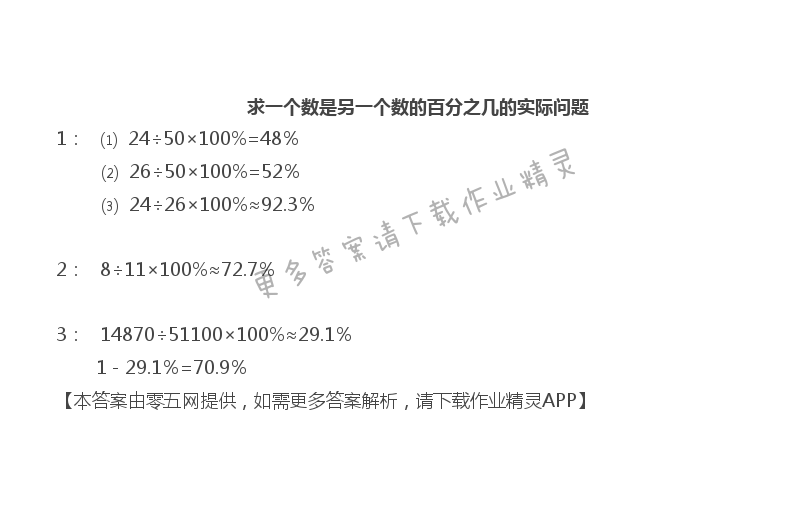 六 百分数 - 六年级上册数学补充习题第68页答案