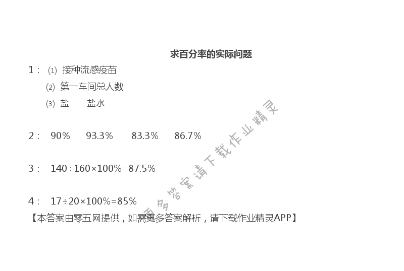 六 百分数 - 六年级上册数学补充习题第69页答案