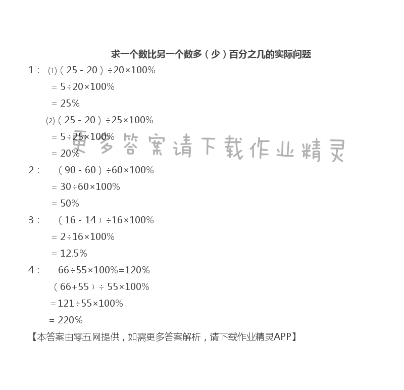 六 百分数 - 六年级上册数学补充习题第70页答案