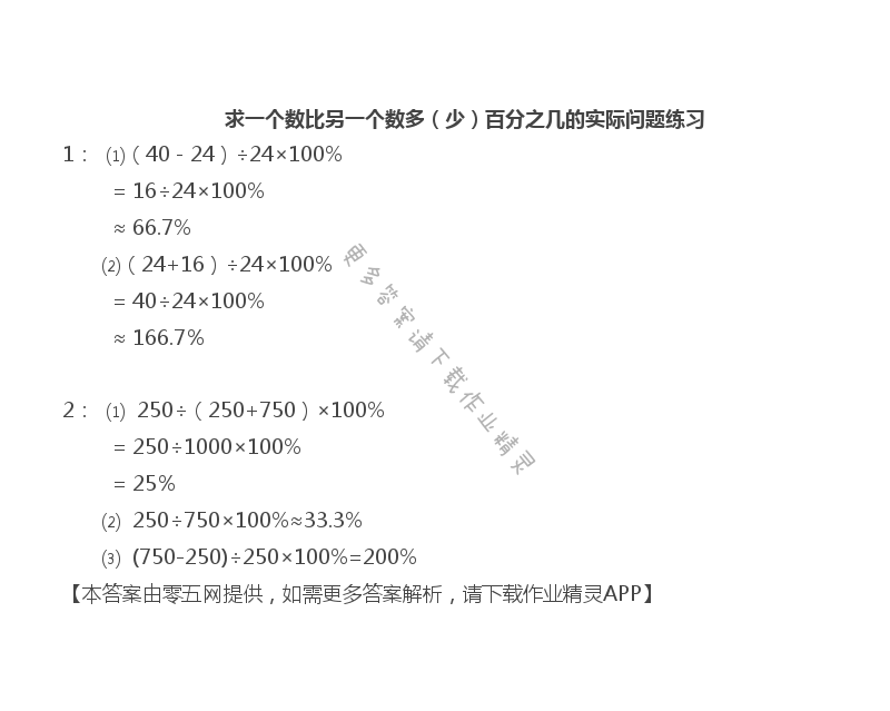 六 百分数 - 六年级上册数学补充习题第71页答案