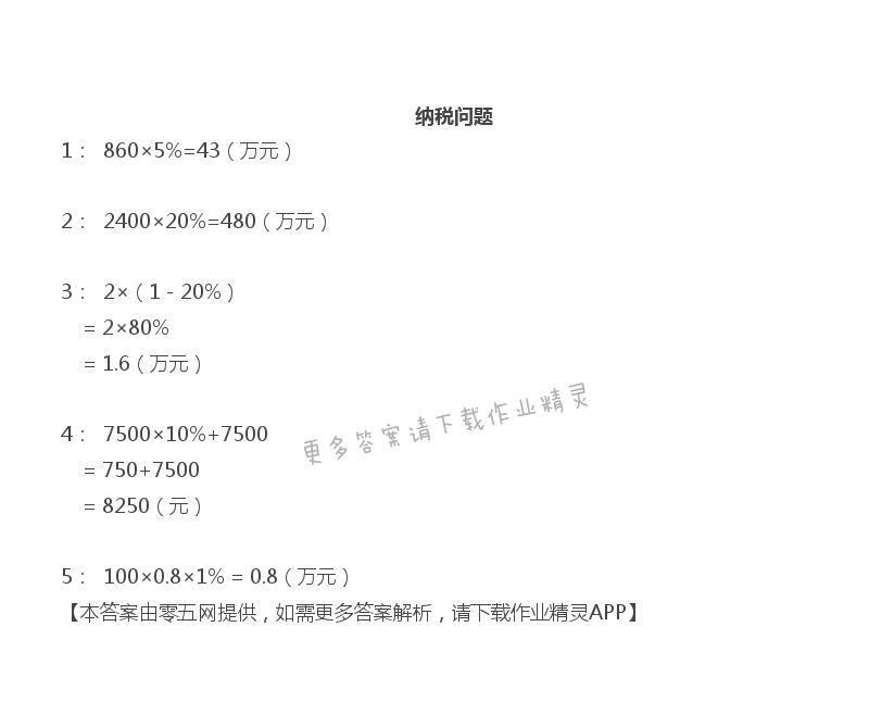 六 百分数 - 六年级上册数学补充习题第72页答案