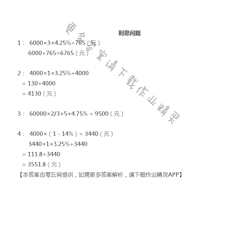 六 百分数 - 六年级上册数学补充习题第73页答案