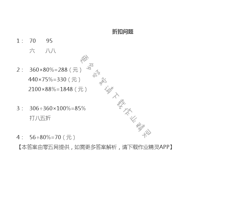 六 百分数 - 六年级上册数学补充习题第74页答案