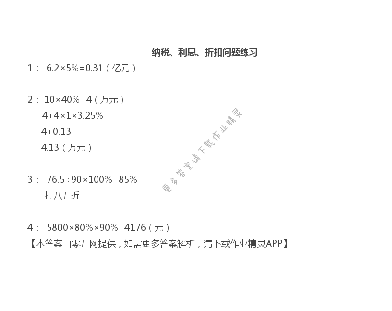 六 百分数 - 六年级上册数学补充习题第75页答案