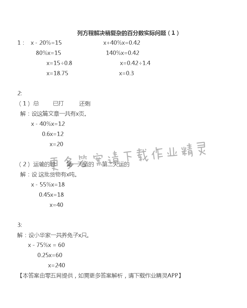 六 百分数 - 六年级上册数学补充习题第76页答案