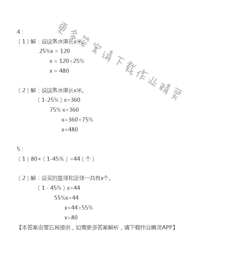 六 百分数 - 六年级上册数学补充习题第77页答案