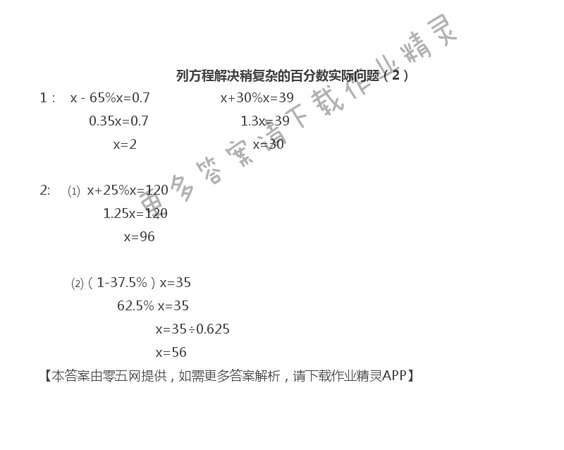 六 百分数 - 六年级上册数学补充习题第78页答案