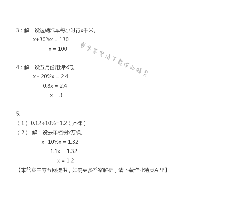 六 百分数 - 六年级上册数学补充习题第79页答案