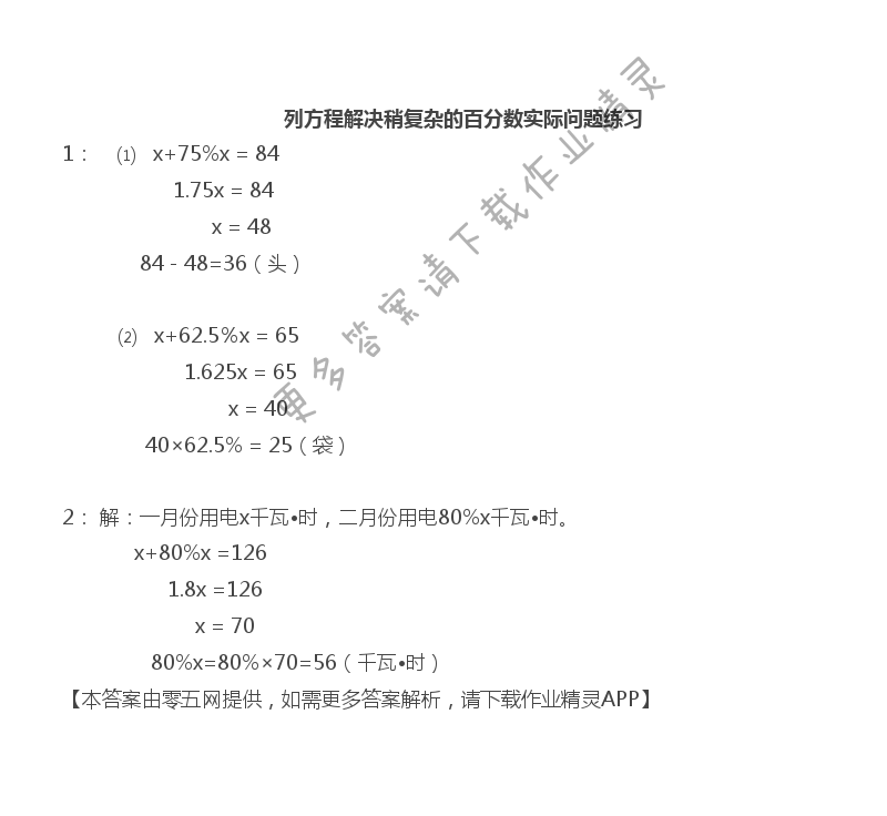 六 百分数 - 六年级上册数学补充习题第80页答案