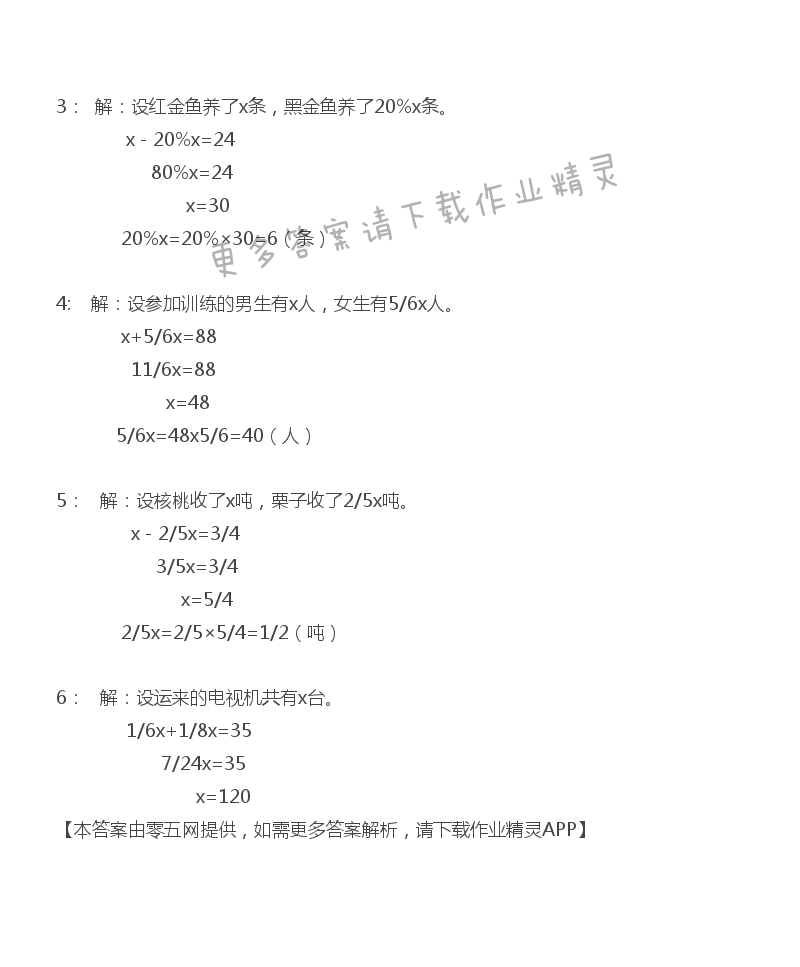 六 百分数 - 六年级上册数学补充习题第81页答案