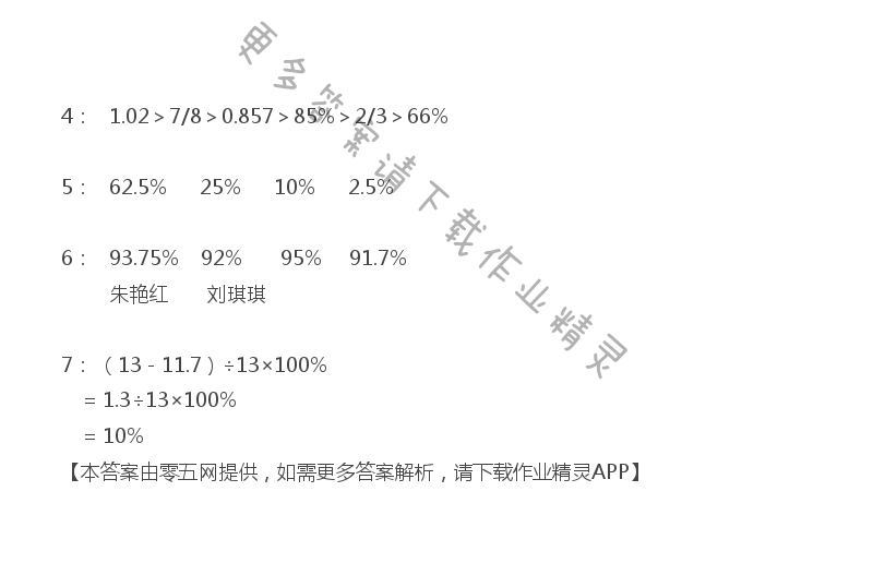 六 百分数 - 六年级上册数学补充习题第83页答案