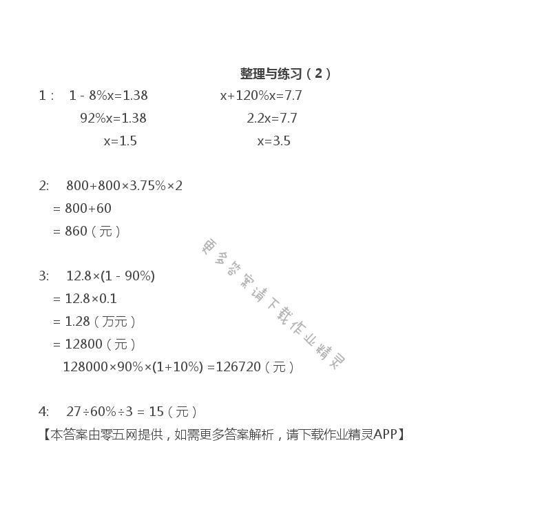 六 百分数 - 六年级上册数学补充习题第84页答案