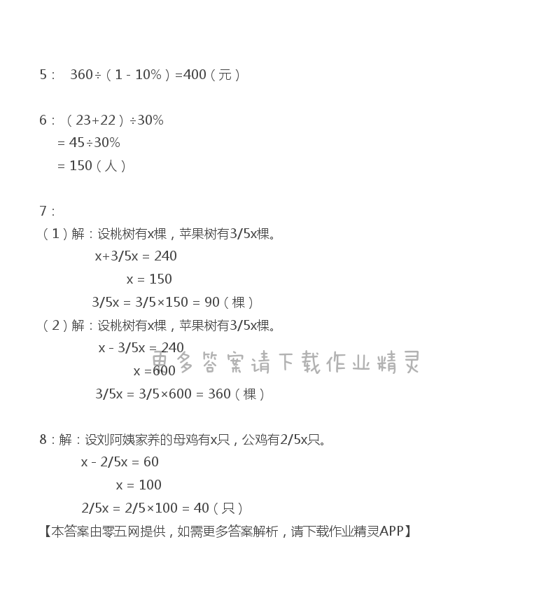 六 百分数 - 六年级上册数学补充习题第85页答案