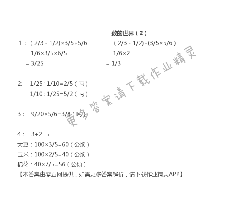 七 整理与复习 - 六年级上册数学补充习题第88页答案