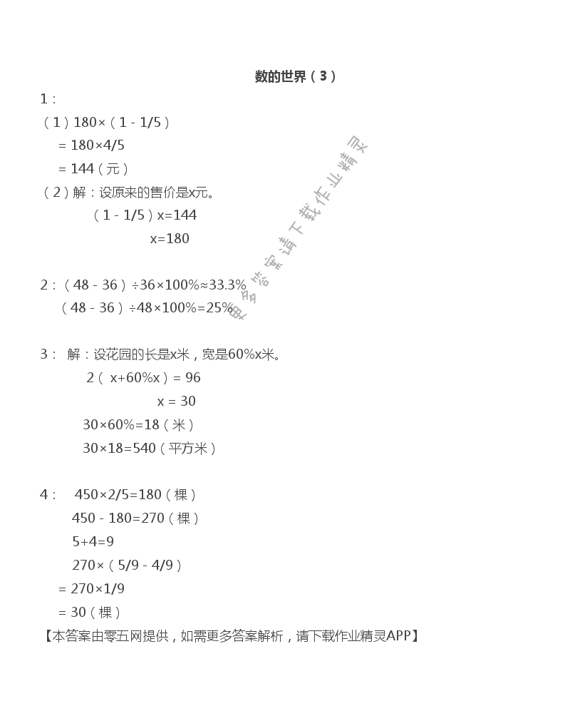 七 整理与复习 - 六年级上册数学补充习题第89页答案