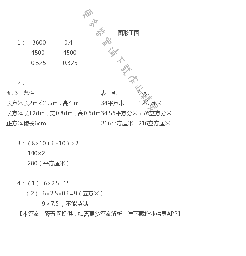 七 整理与复习 - 六年级上册数学补充习题第90页答案
