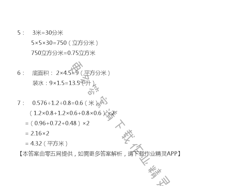 七 整理与复习 - 六年级上册数学补充习题第91页答案