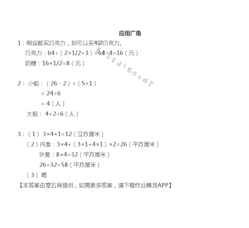 七 整理与复习 - 六年级上册数学补充习题第92页答案