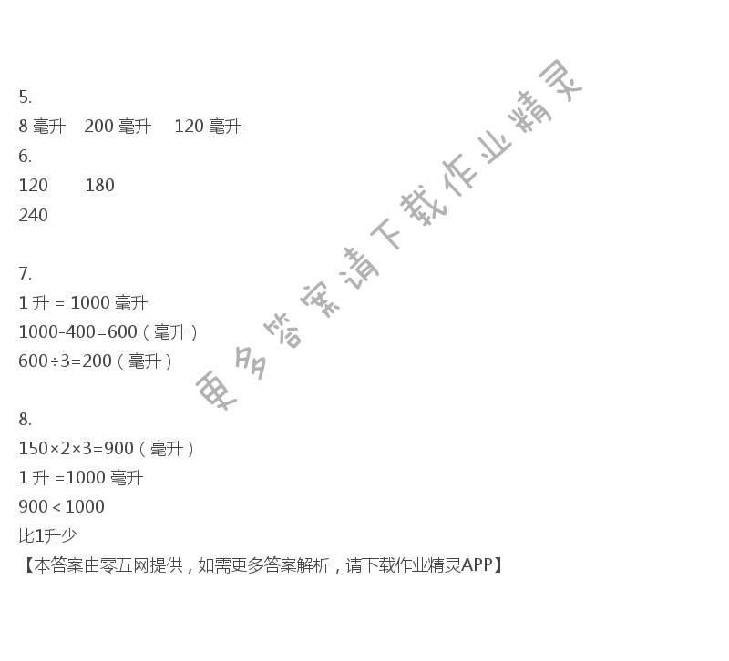 一 升和毫升 - 四年级上册数学补充习题第3页答案