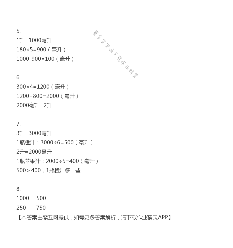 一 升和毫升 - 四年级上册数学补充习题第5页答案
