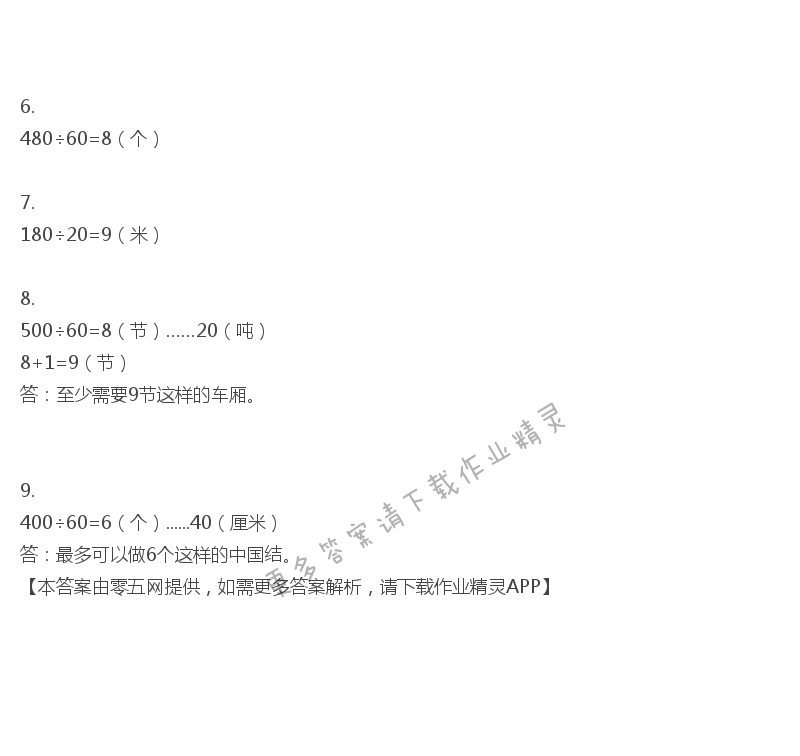 二 两、三位数除以两位数 - 四年级上册数学补充习题第7页答案