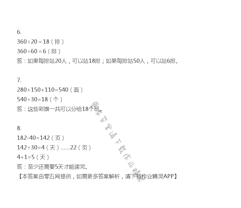 二 两、三位数除以两位数 - 四年级上册数学补充习题第9页答案