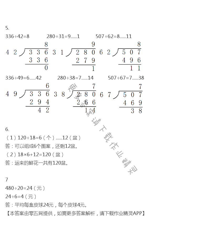 二 两、三位数除以两位数 - 四年级上册数学补充习题第13页答案