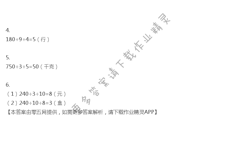 二 两、三位数除以两位数 - 四年级上册数学补充习题第15页答案