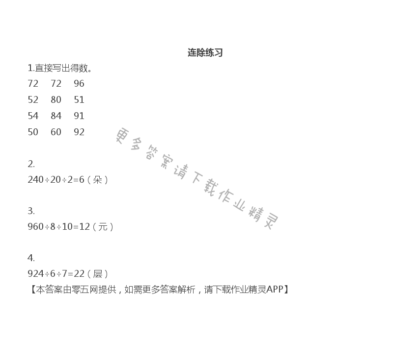 二 两、三位数除以两位数 - 四年级上册数学补充习题第16页答案