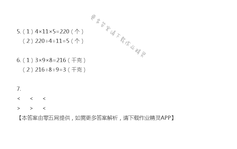 二 两、三位数除以两位数 - 四年级上册数学补充习题第17页答案