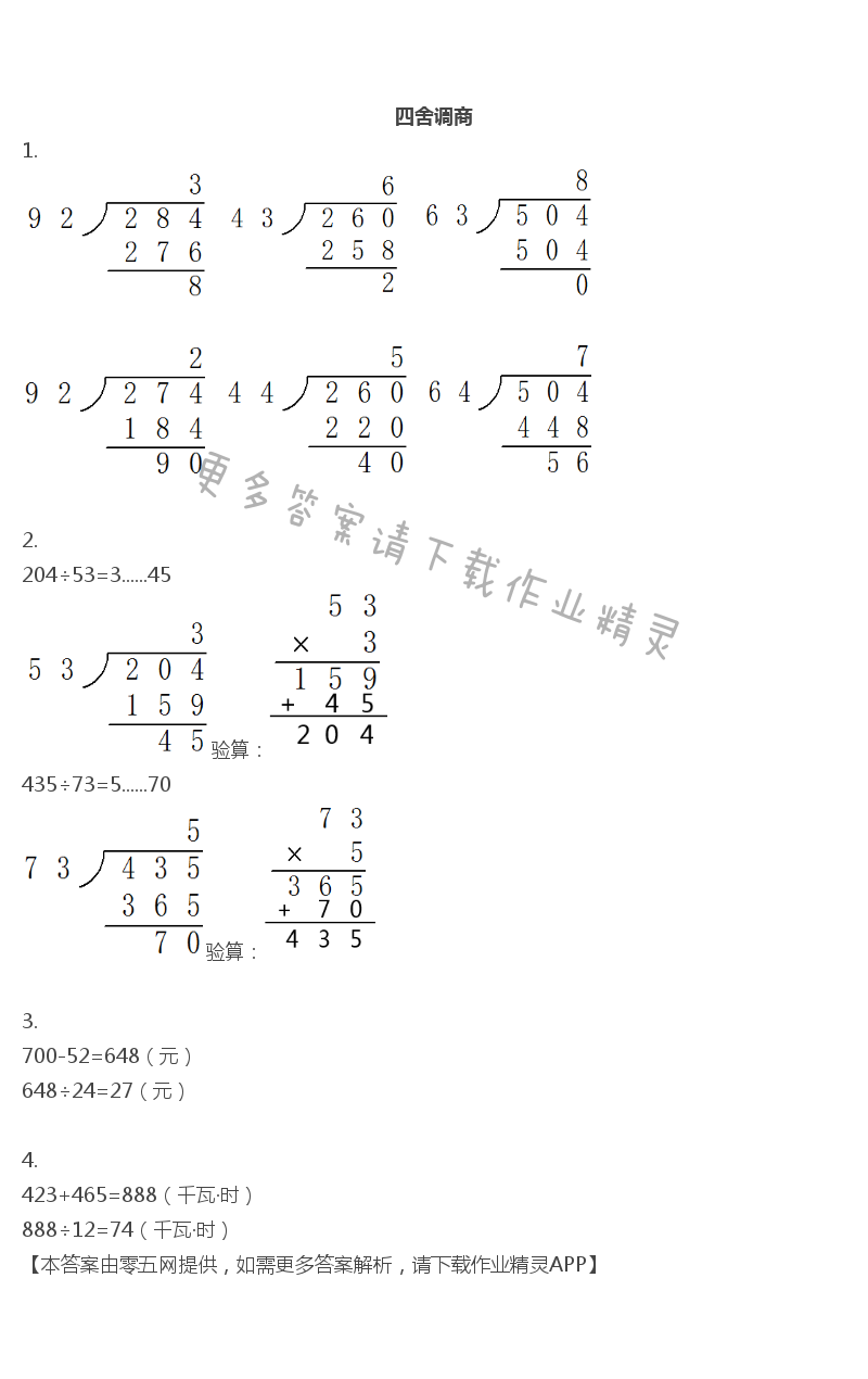二 两,三位数除以两位数